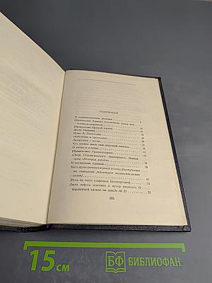 Собрание сочинений в тридцати томах. Том 27: Статьи, доклады, речи, приветствия, 1933 – 1936