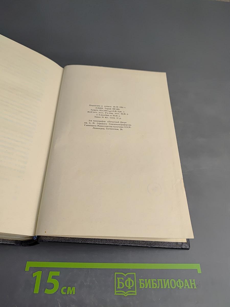 Собрание сочинений в тридцати томах. Том 27: Статьи, доклады, речи, приветствия, 1933 – 1936