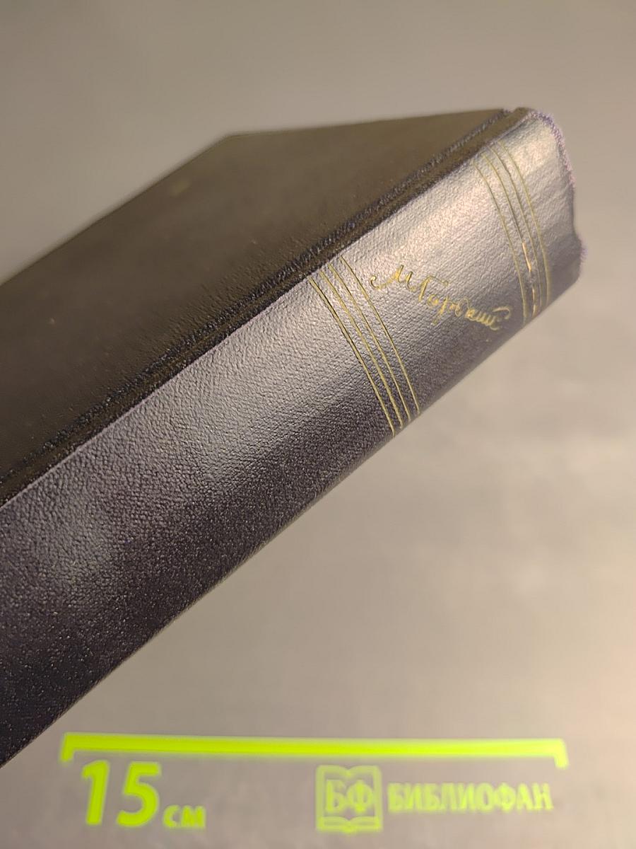 Собрание сочинений в тридцати томах. Том 27: Статьи, доклады, речи, приветствия, 1933 – 1936