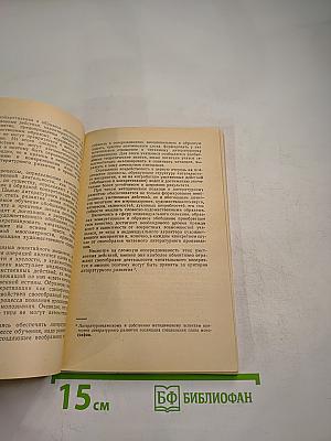 Литературное развитие школьников в процессе обучения