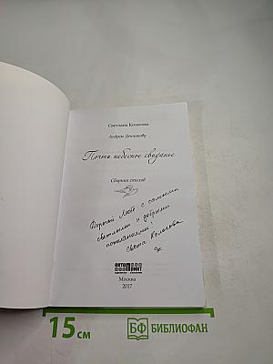 Почти небесное свидание