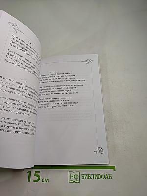 Почти небесное свидание