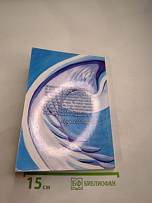 Почти небесное свидание