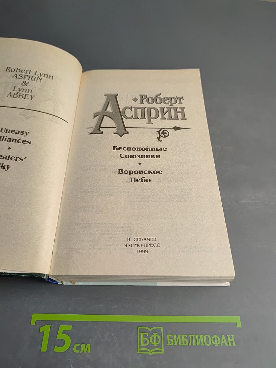 Воровское Небо