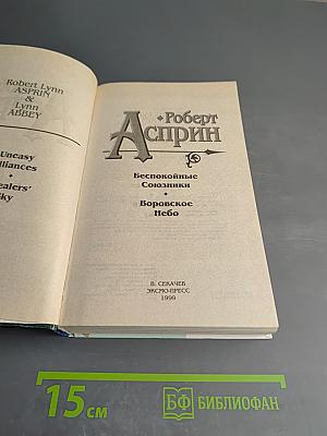 Воровское Небо