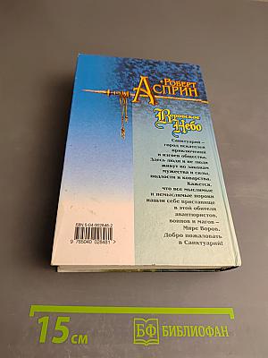 Воровское Небо