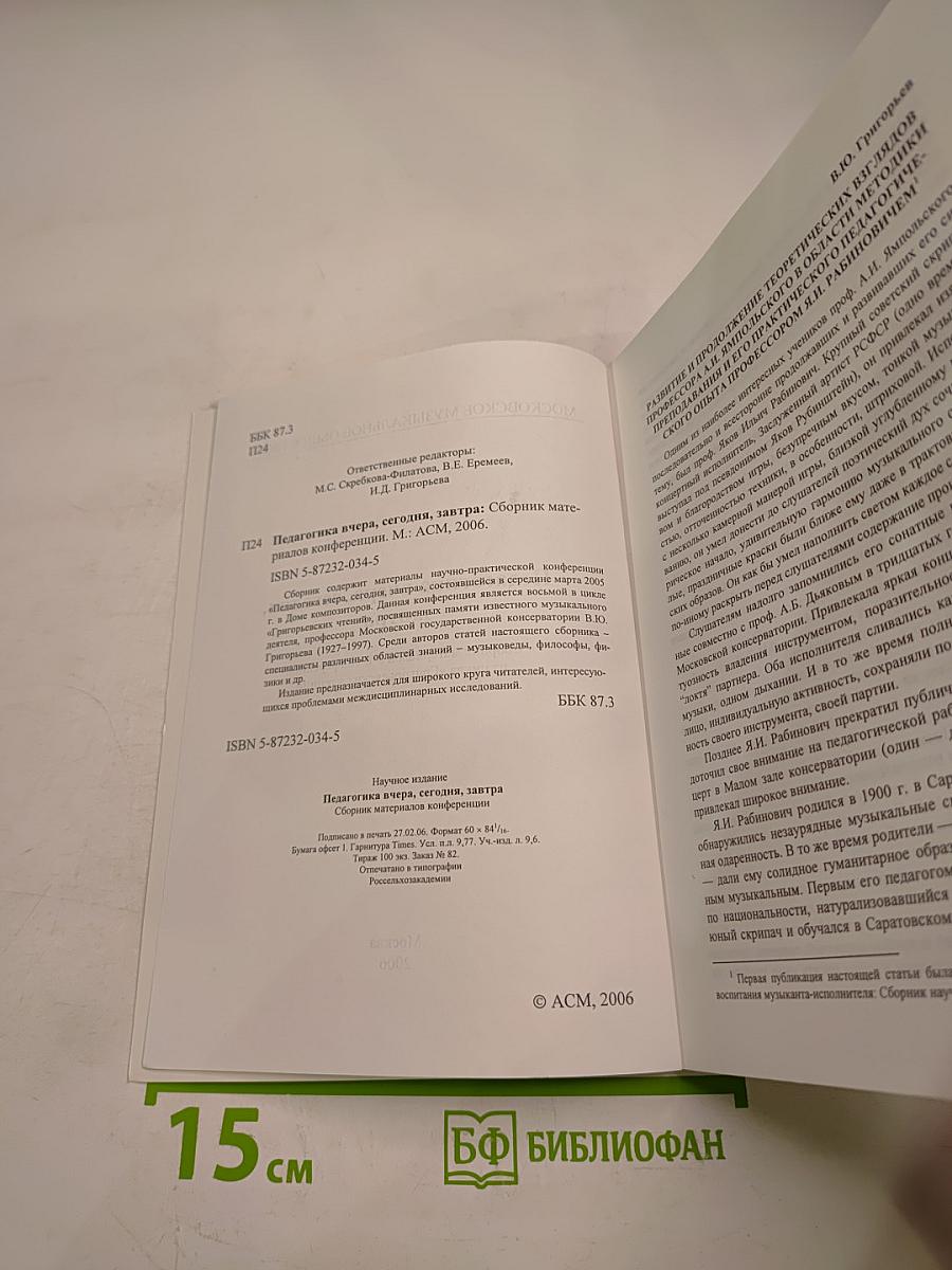 Педагогика вчера, сегодня, завтра