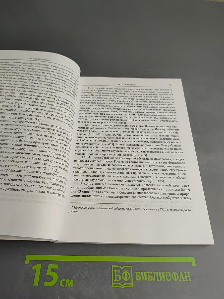 Вклад Академии наук в познание России
