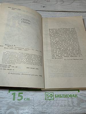 Мепкое московское слово. Быт и речь старой Москвы