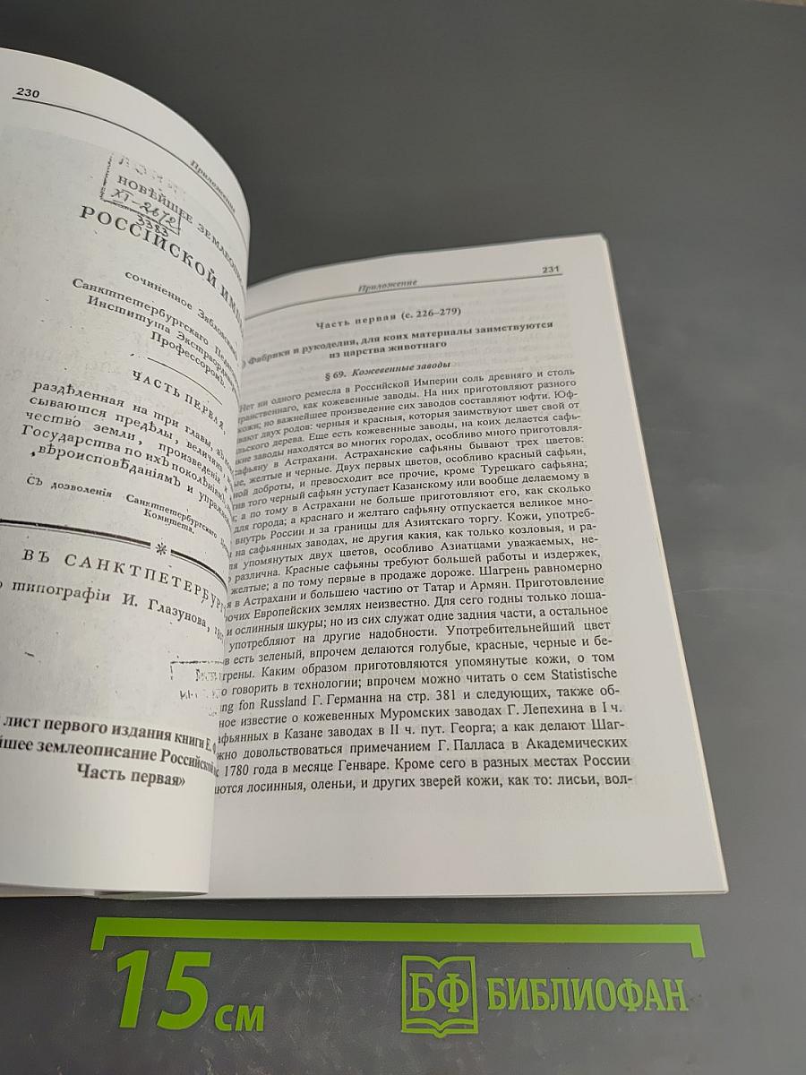 Вклад Академии наук в познание России