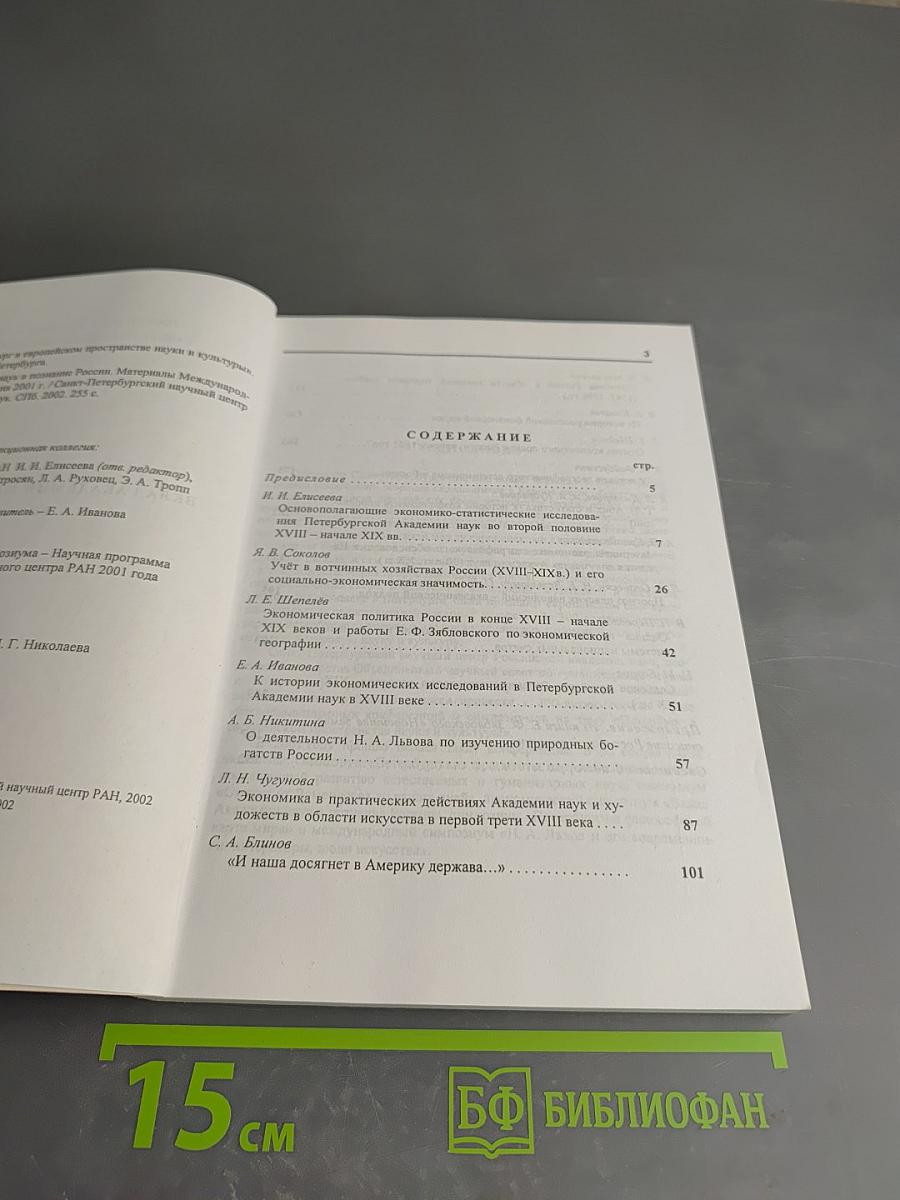 Вклад Академии наук в познание России