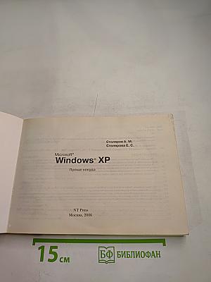 Microsoft Windows XP Проще некуда видеокурс + книга