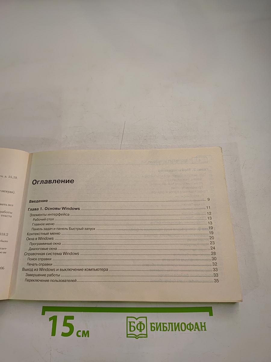 Microsoft Windows XP Проще некуда видеокурс + книга