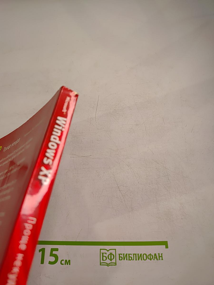 Microsoft Windows XP Проще некуда видеокурс + книга