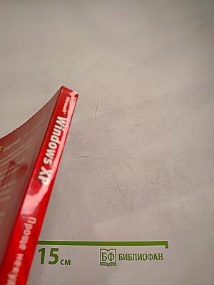 Microsoft Windows XP Проще некуда видеокурс + книга