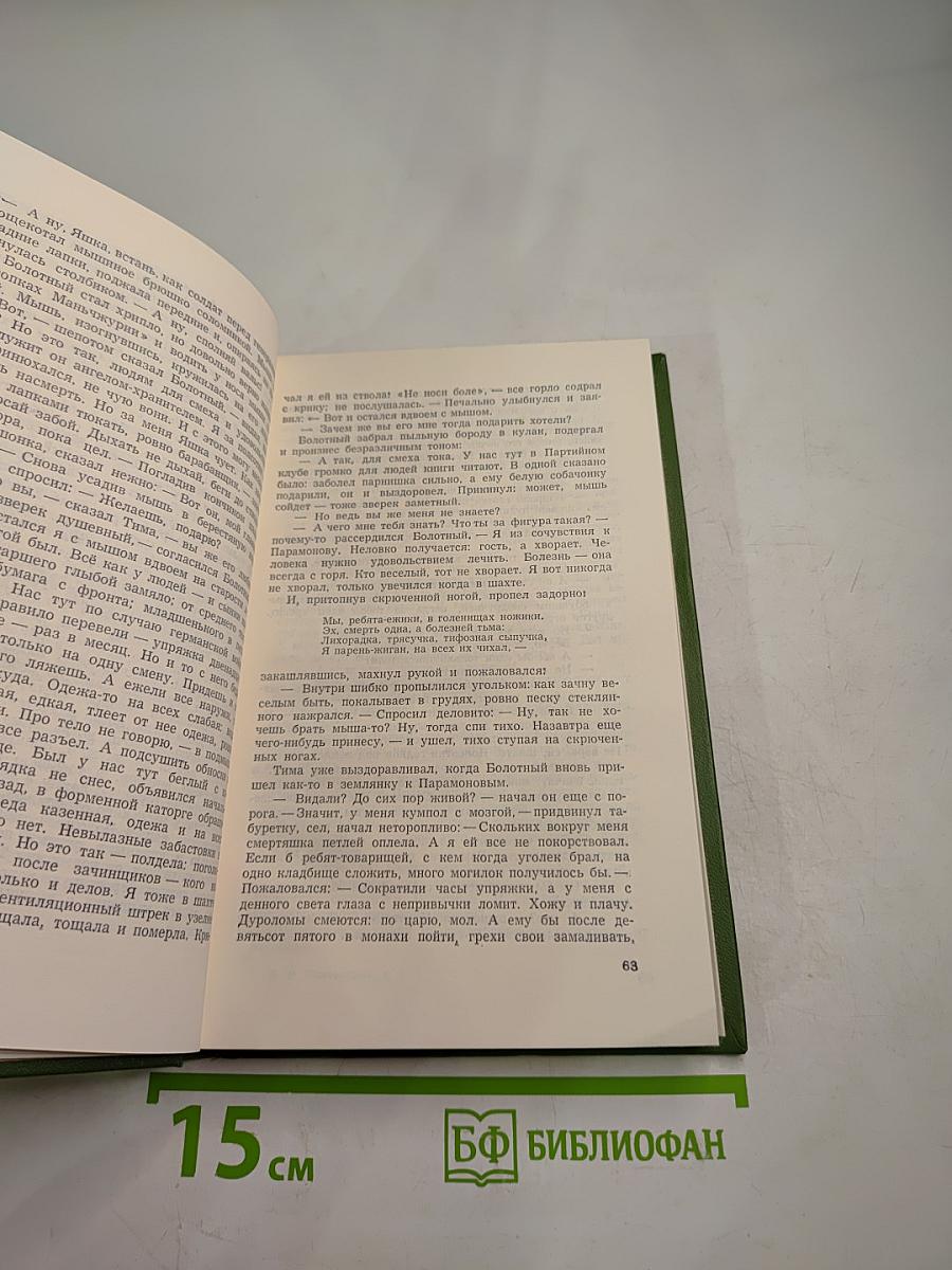 Собрание сочинений. Том второй