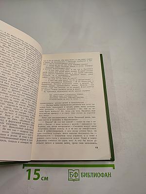 Собрание сочинений. Том второй