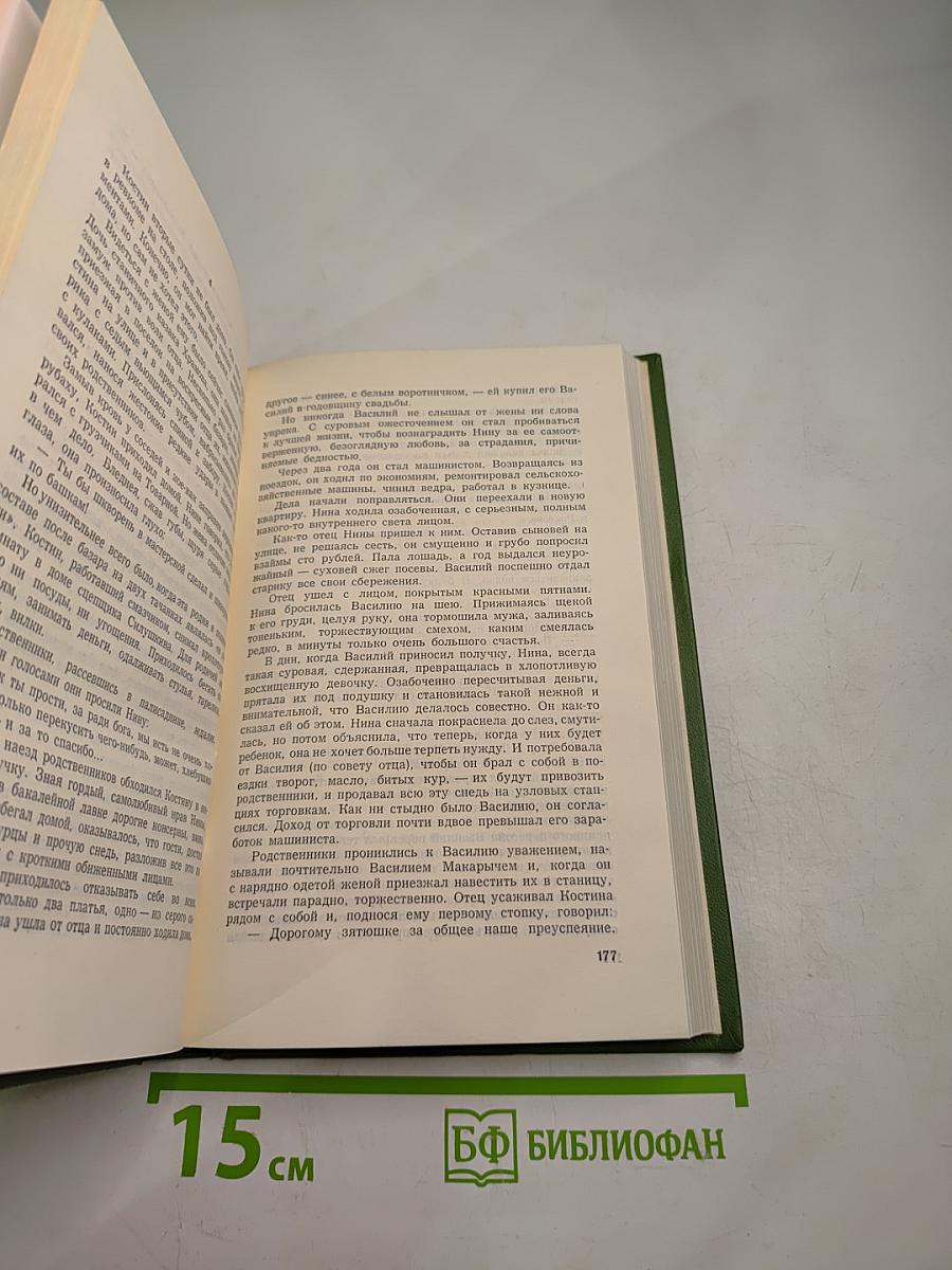 Собрание сочинений. Том второй