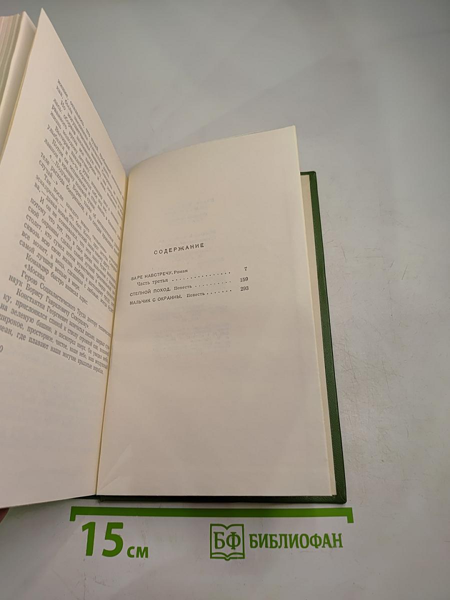 Собрание сочинений. Том второй