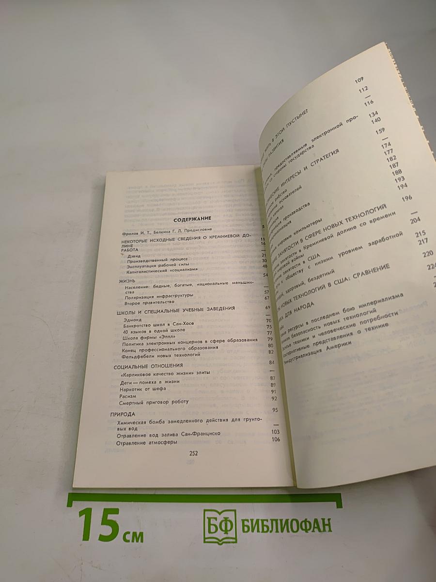 Новая техника – старое общество: Кремниевая долина