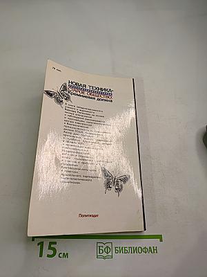 Новая техника – старое общество: Кремниевая долина