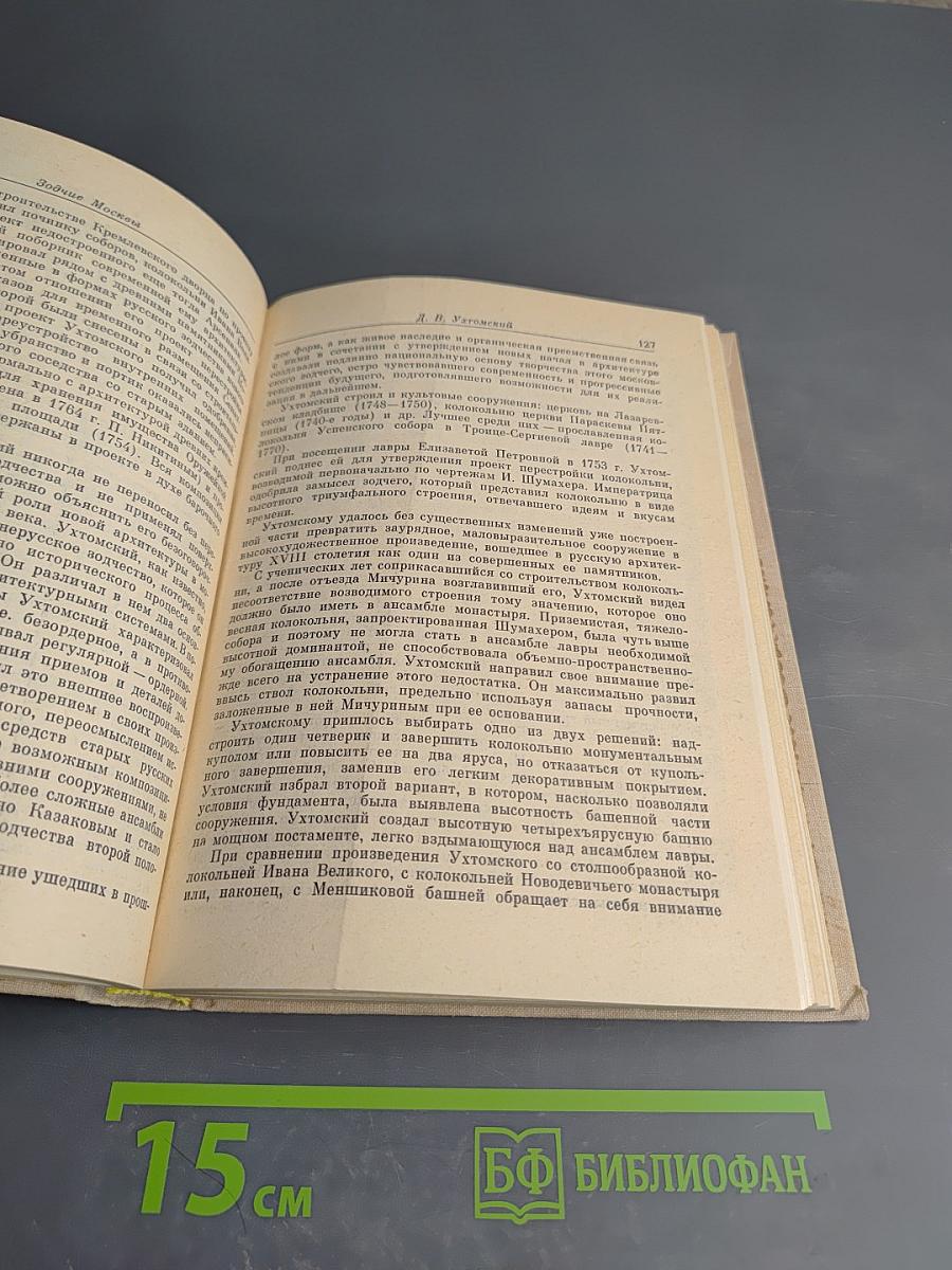 Зодчие Москвы