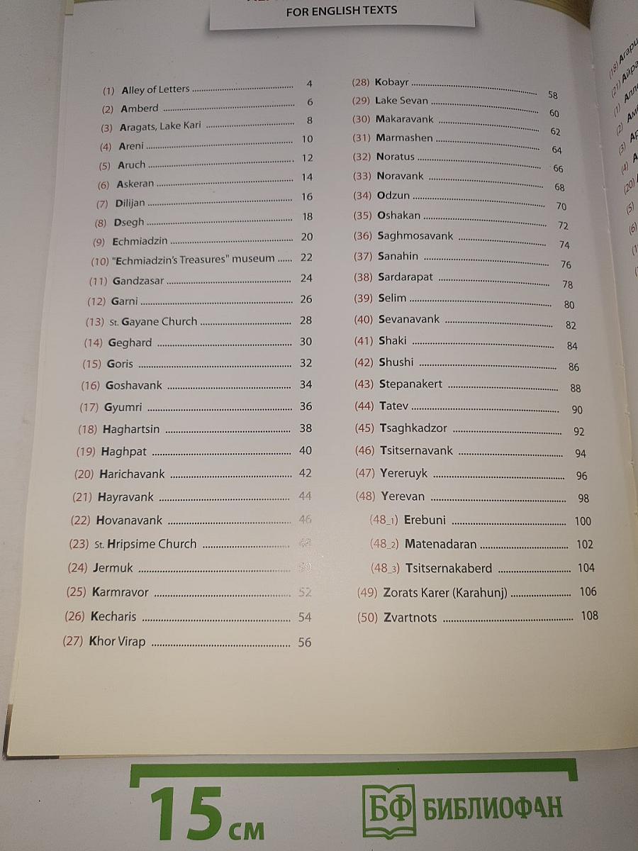 TOP 50 Достопримечательностей АРМЕНИИ