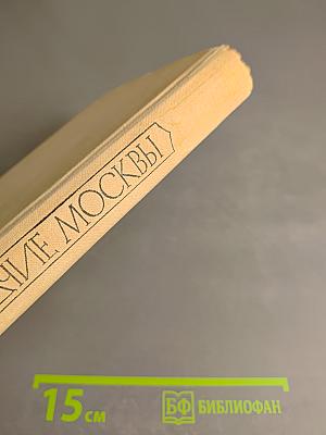 Зодчие Москвы