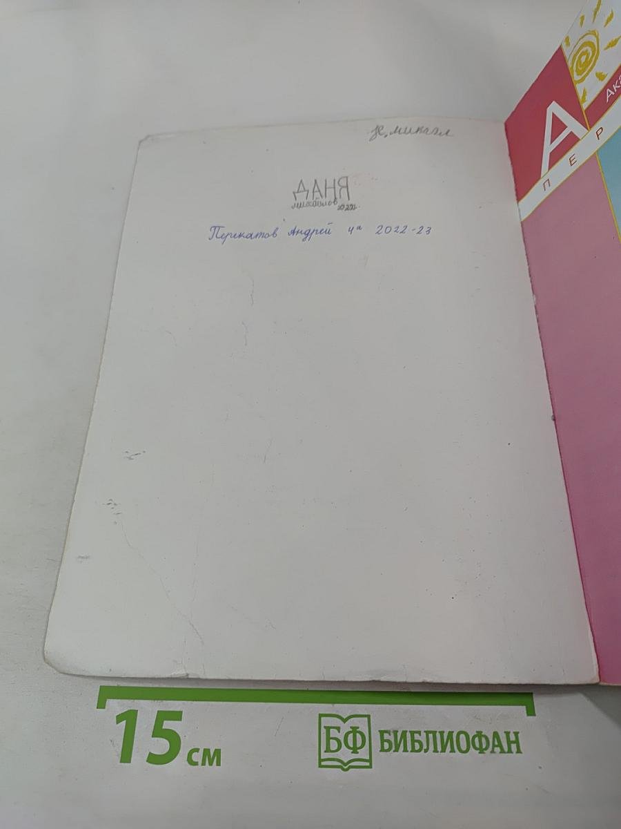 Литературное чтение 4 класс Часть вторая