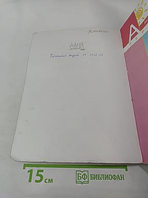 Литературное чтение 4 класс Часть вторая