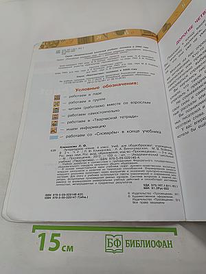 Литературное чтение 4 класс Часть вторая