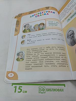 Литературное чтение 4 класс Часть вторая