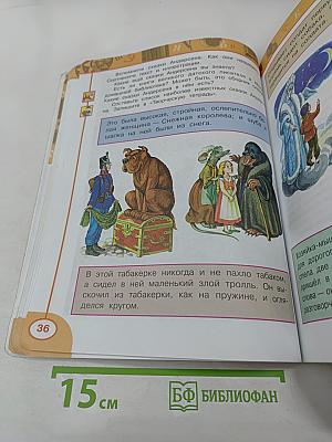 Литературное чтение 4 класс Часть вторая