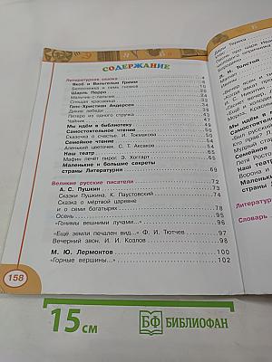 Литературное чтение 4 класс Часть вторая