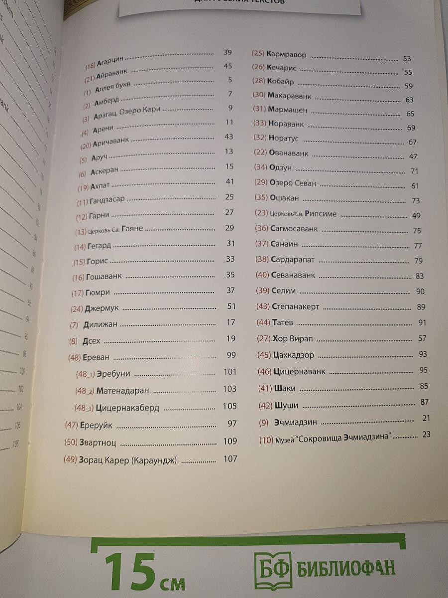 TOP 50 Достопримечательностей АРМЕНИИ