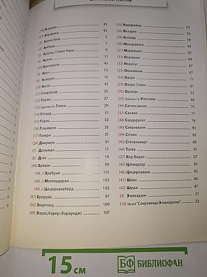 TOP 50 Достопримечательностей АРМЕНИИ
