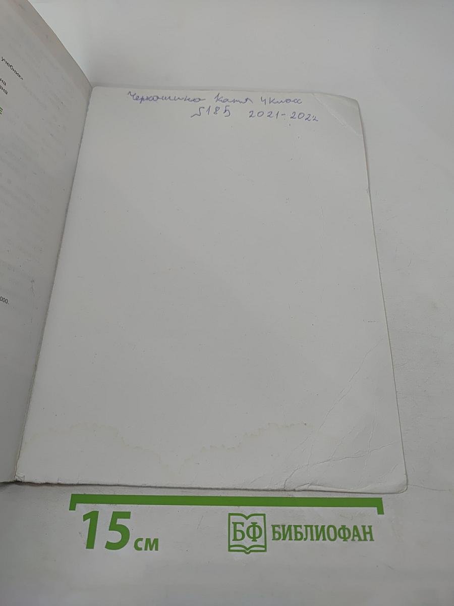 Литературное чтение 4 класс Часть вторая