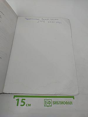 Литературное чтение 4 класс Часть вторая