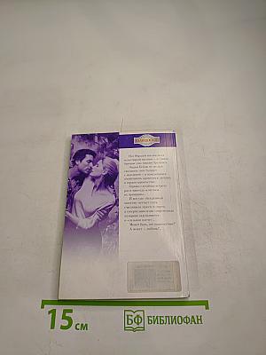 Мечта холостяка