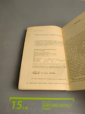 Ивановский энергетический институт имени В. И. Ленина