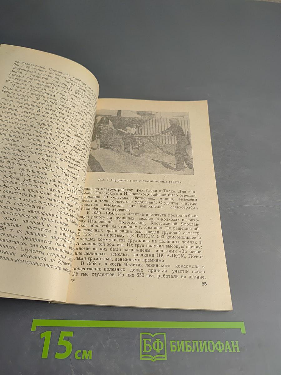 Ивановский энергетический институт имени В. И. Ленина