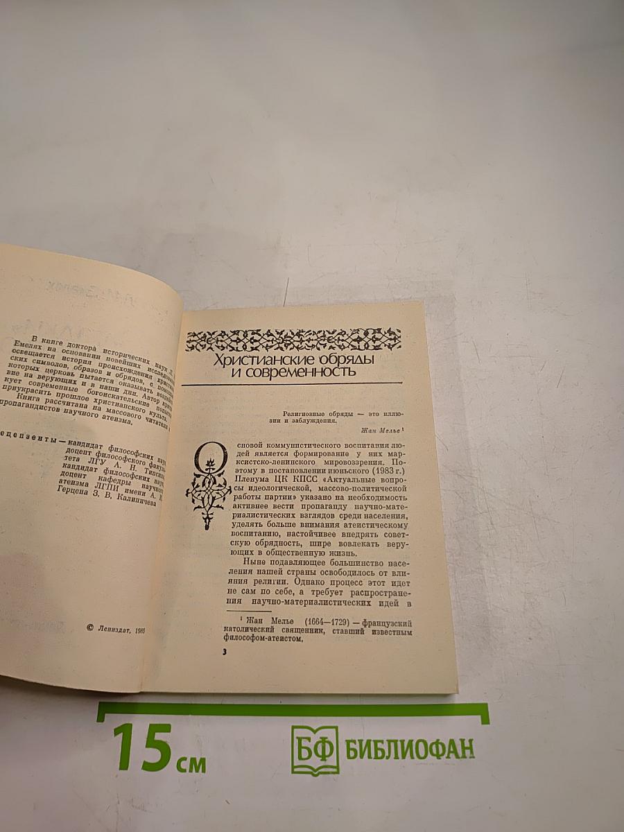 «Загадки» христианского культа