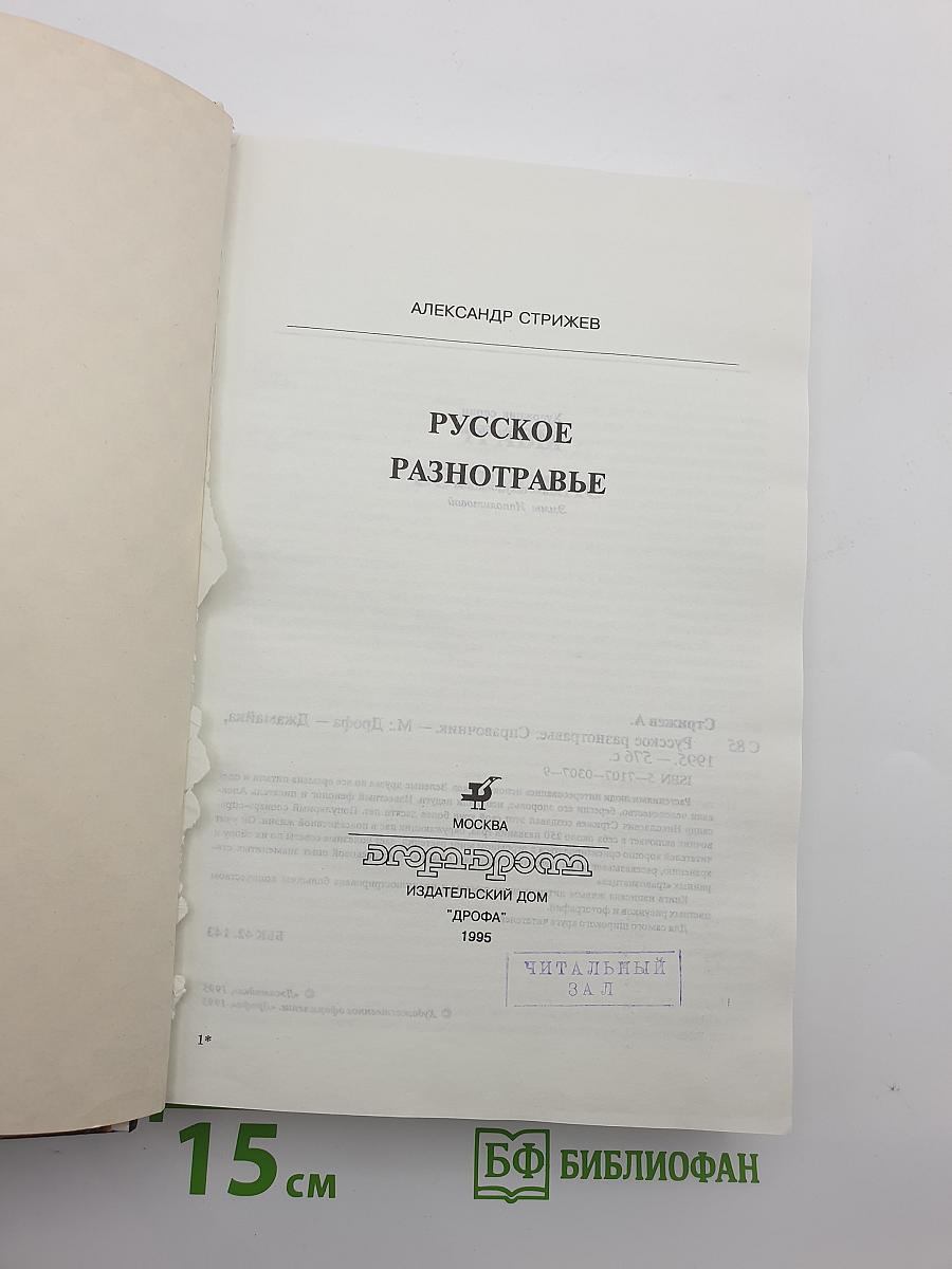 Русское разнотравье