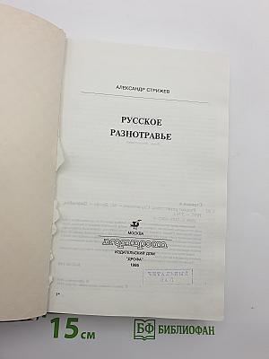 Русское разнотравье