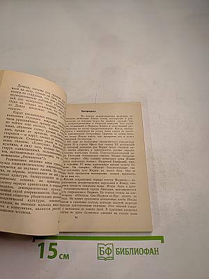 «Загадки» христианского культа