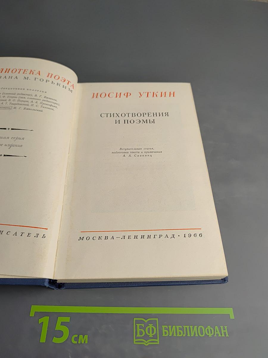 Стихотворения и поэмы