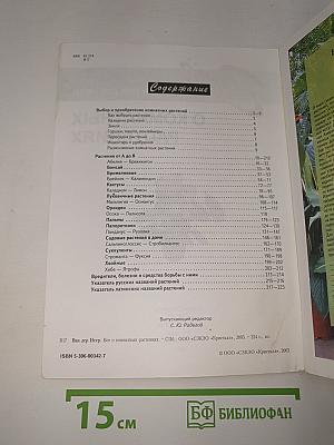 Все о комнатных растениях