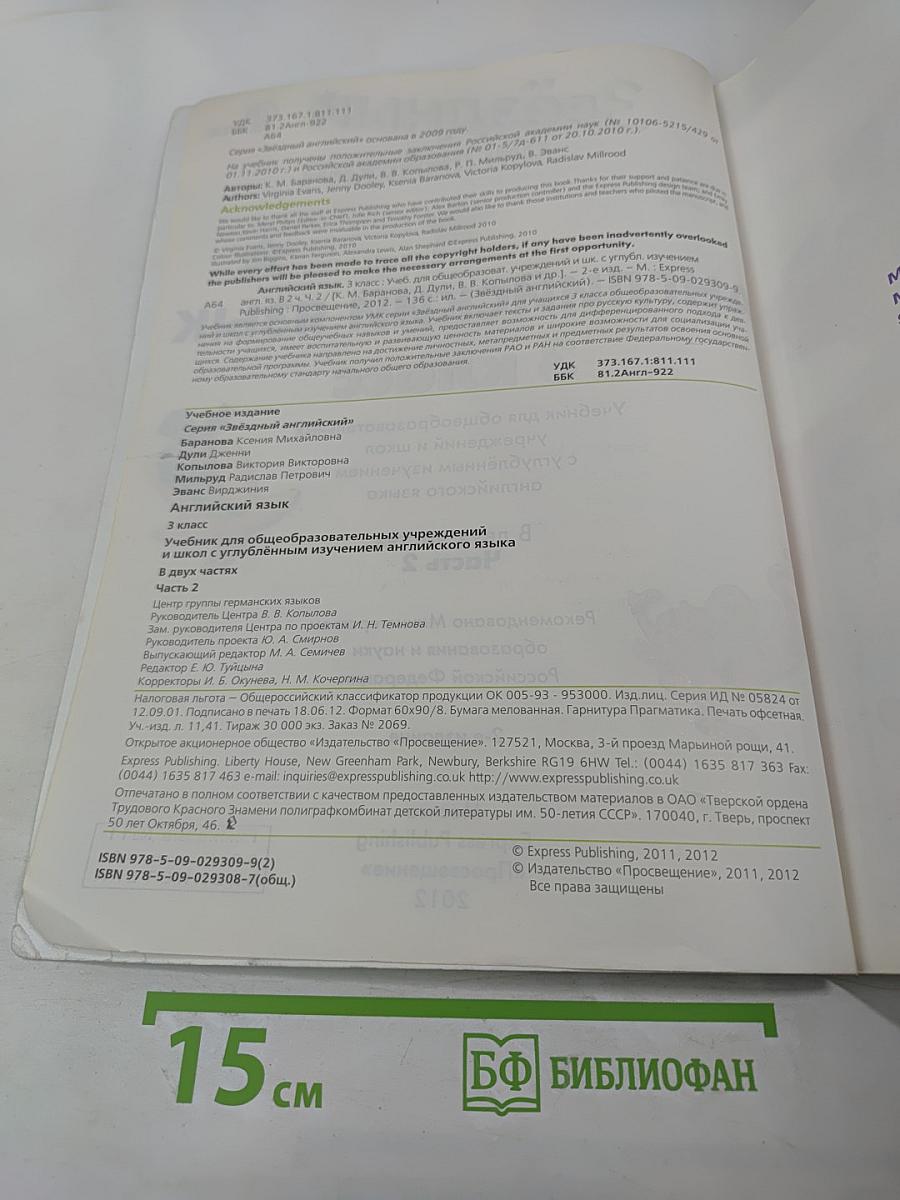 Звёздный английский. Английский язык. 3 класс. Часть 2