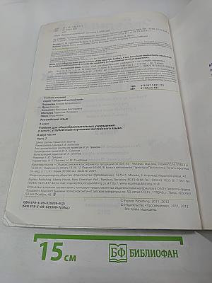 Звёздный английский. Английский язык. 3 класс. Часть 2