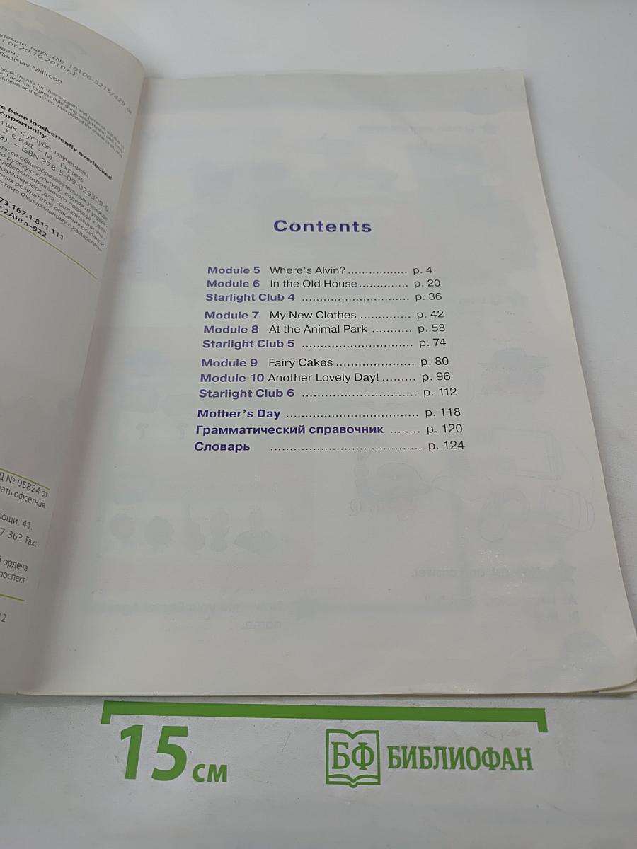 Звёздный английский. Английский язык. 3 класс. Часть 2